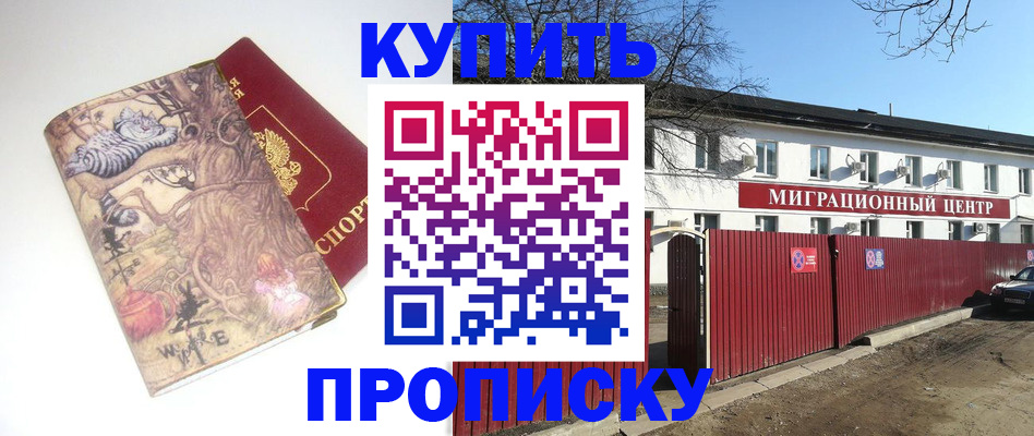 прописка от собственника в Нарьян-Маре