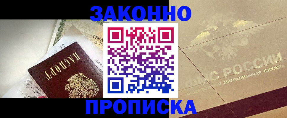 временная регистрация купить в Нарьян-Маре